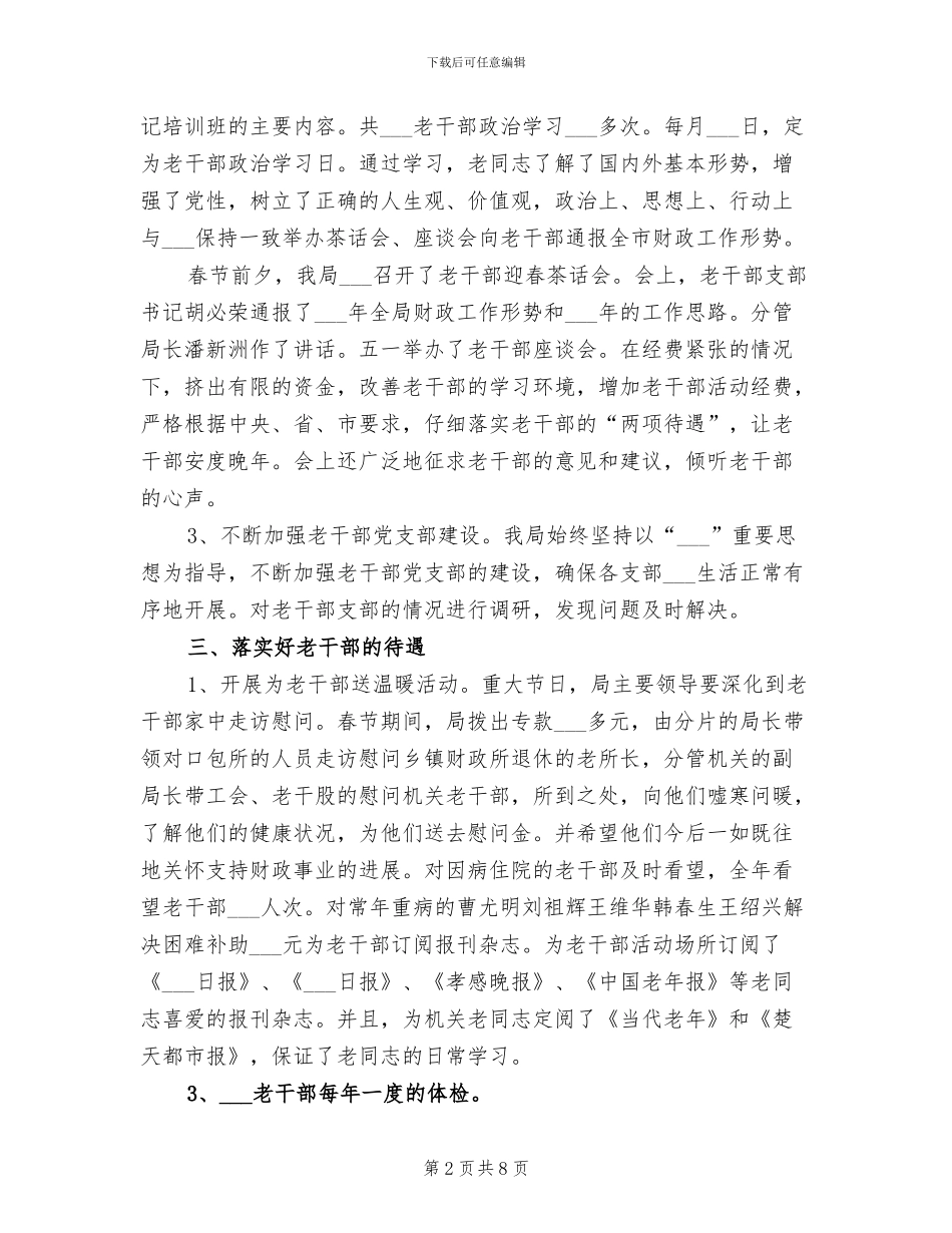 2024年财政局老干部个人工作总结_第2页