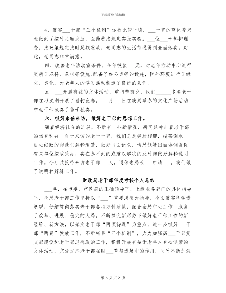 2024年财政局老干部个人工作总结_第3页