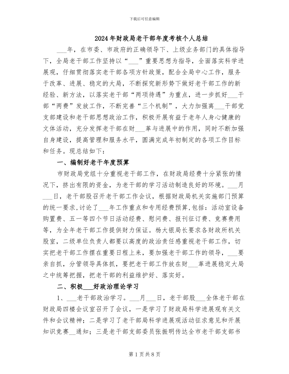 2024年财政局老干部年度考核个人总结_第1页