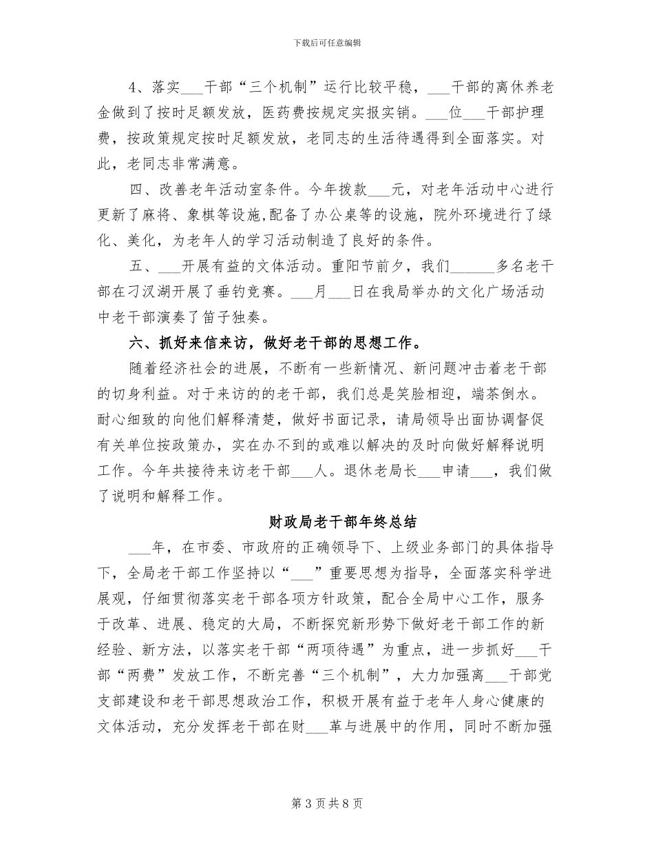 2024年财政局老干部年度考核个人总结_第3页