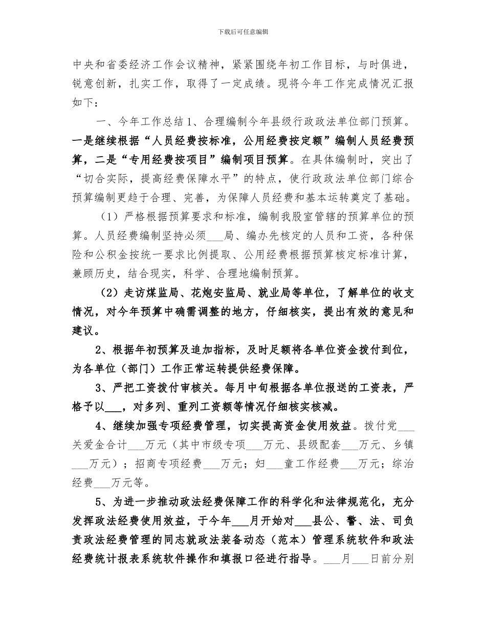 2024年财政局行政政法科工作总结_第2页