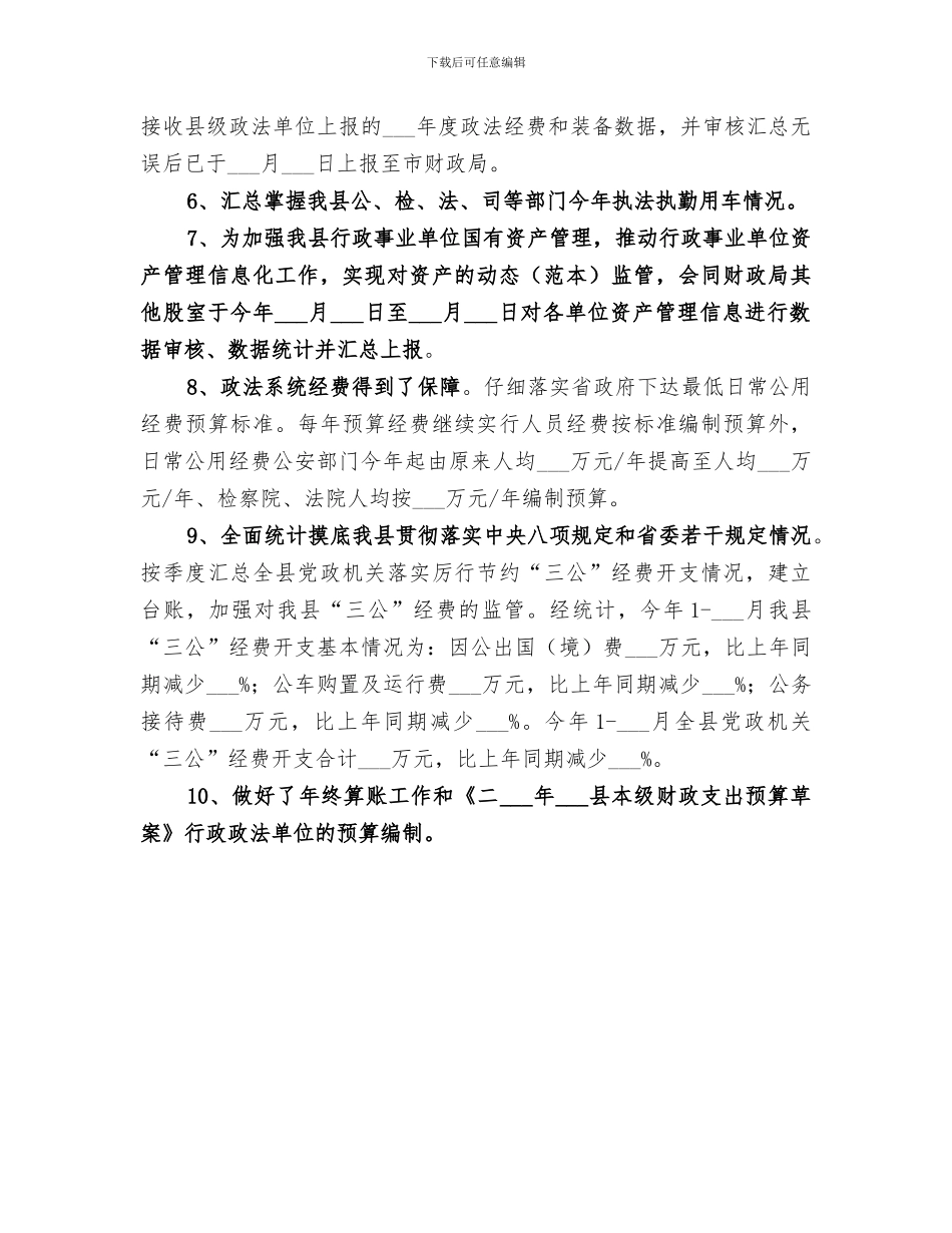 2024年财政局行政政法科工作总结_第3页