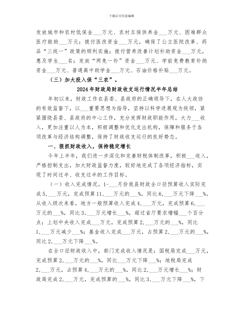 2024年财政局财政工作总结范本_第2页