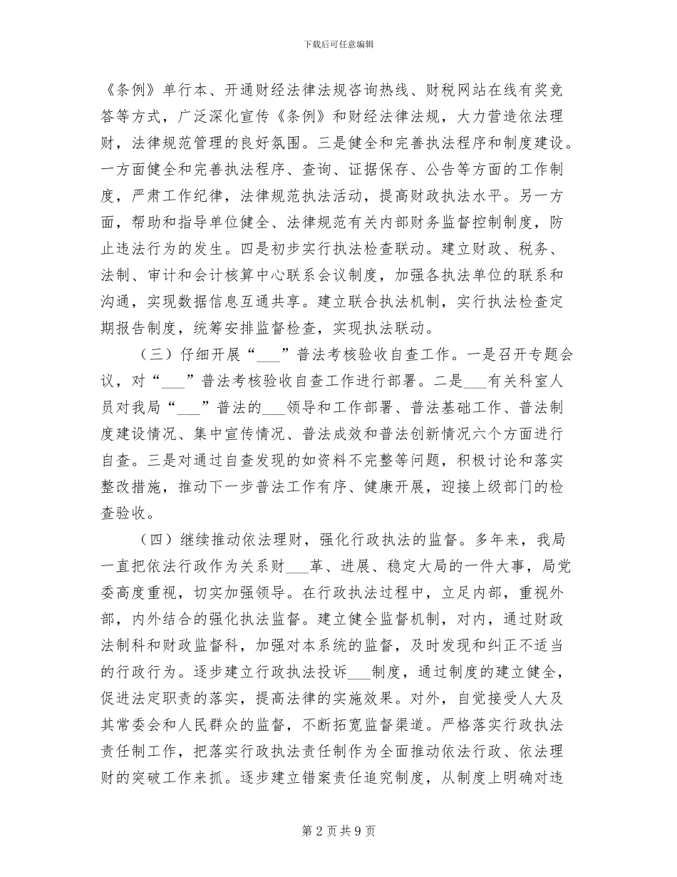 2024年财政局财政法制宣传工作半年总结_第2页