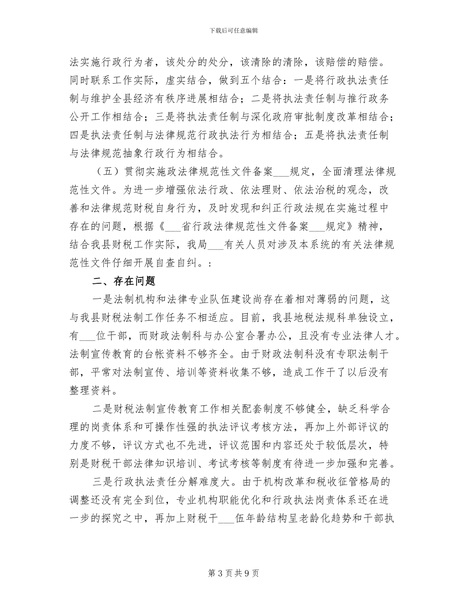 2024年财政局财政法制宣传工作半年总结_第3页