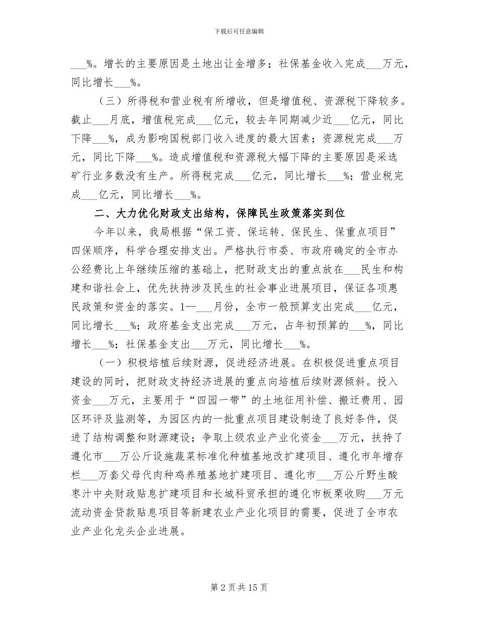 2024年财政局财政监督管理半年工作总结_第2页