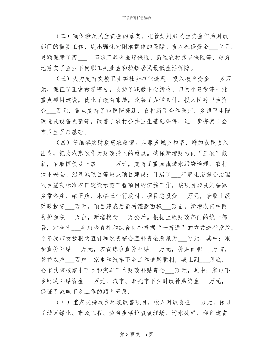 2024年财政局财政监督管理半年工作总结_第3页