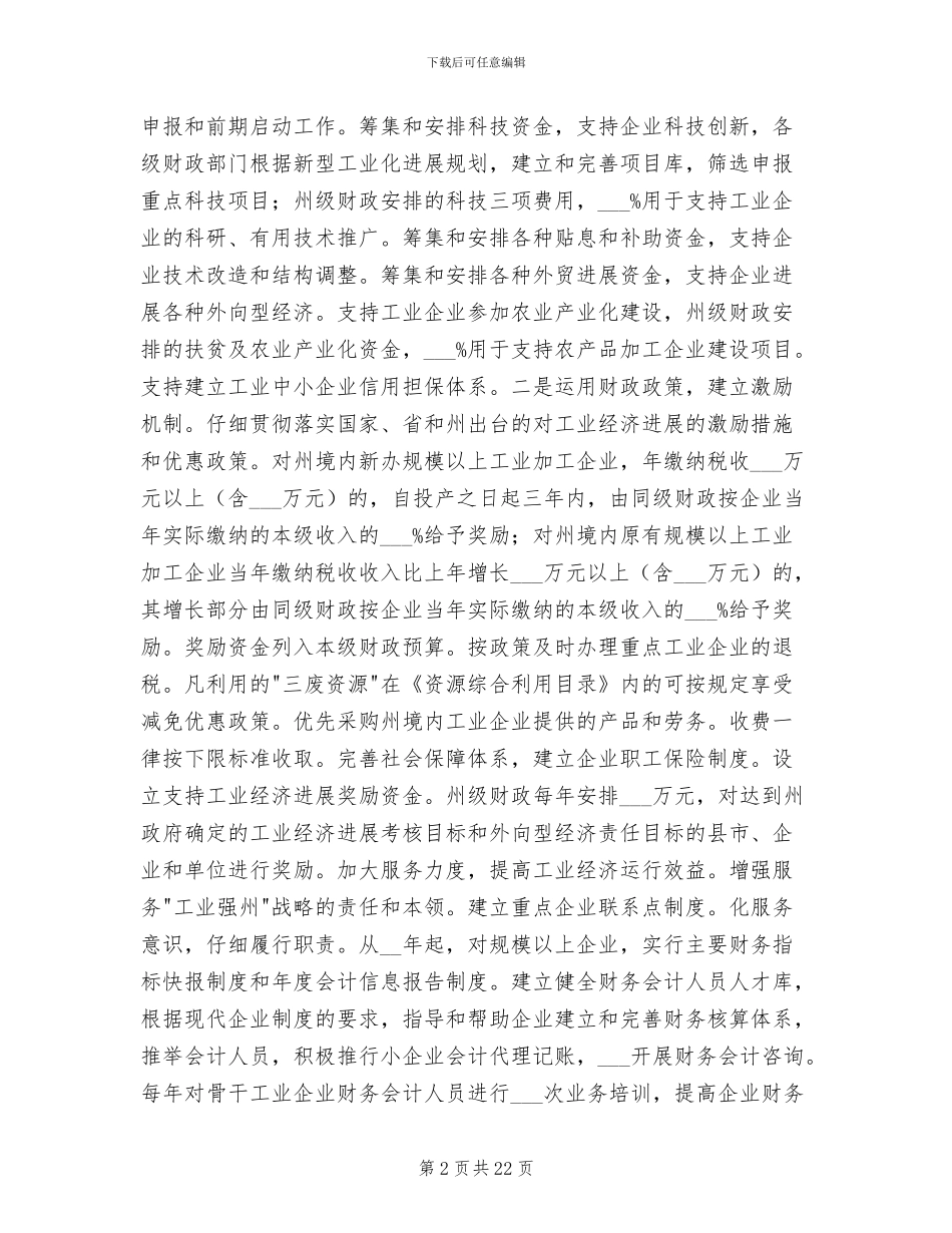 2024年财政局财政预算执行情况半年总结_第2页