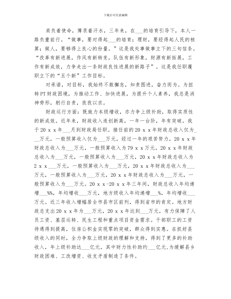 2024年财政局长个人工作总结范文_第3页