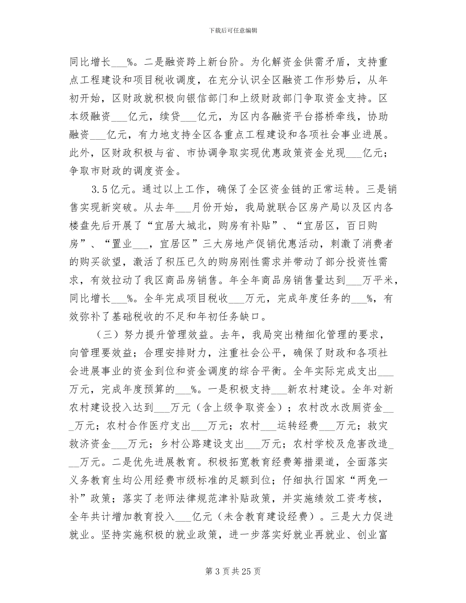 2024年财政局长在财政系统年终总结会发言_第3页