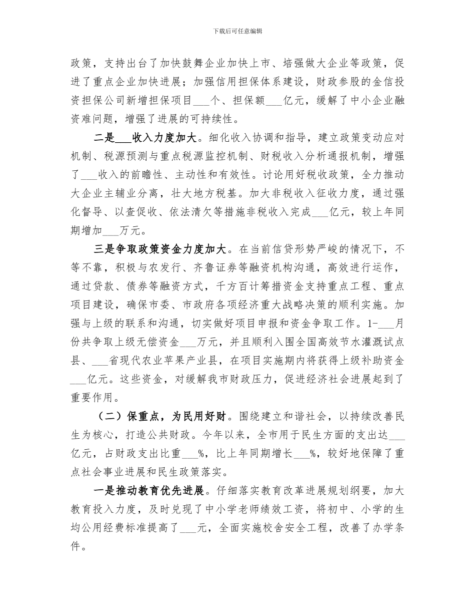 2024年财政局长工作总结_第2页