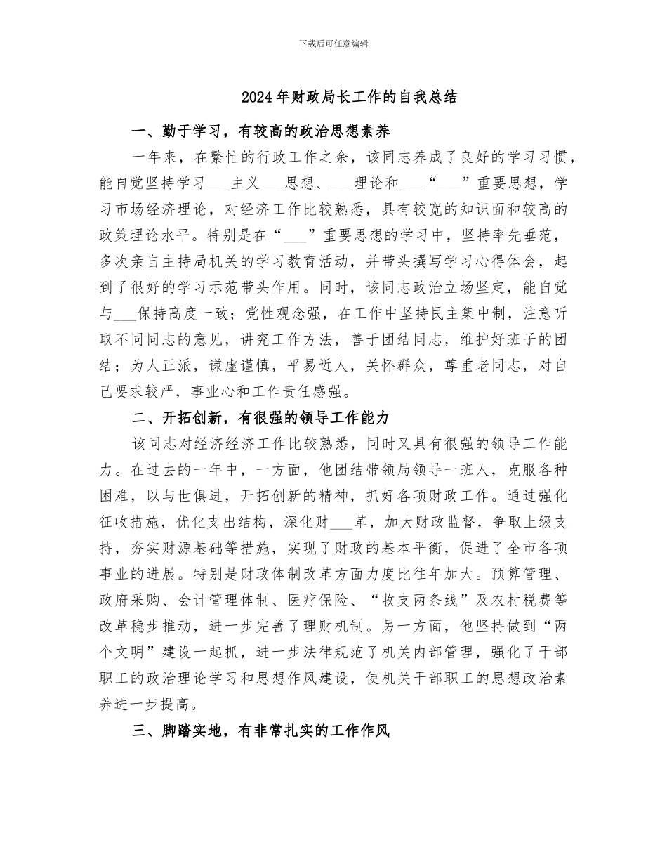 2024年财政局长工作的自我总结_第1页
