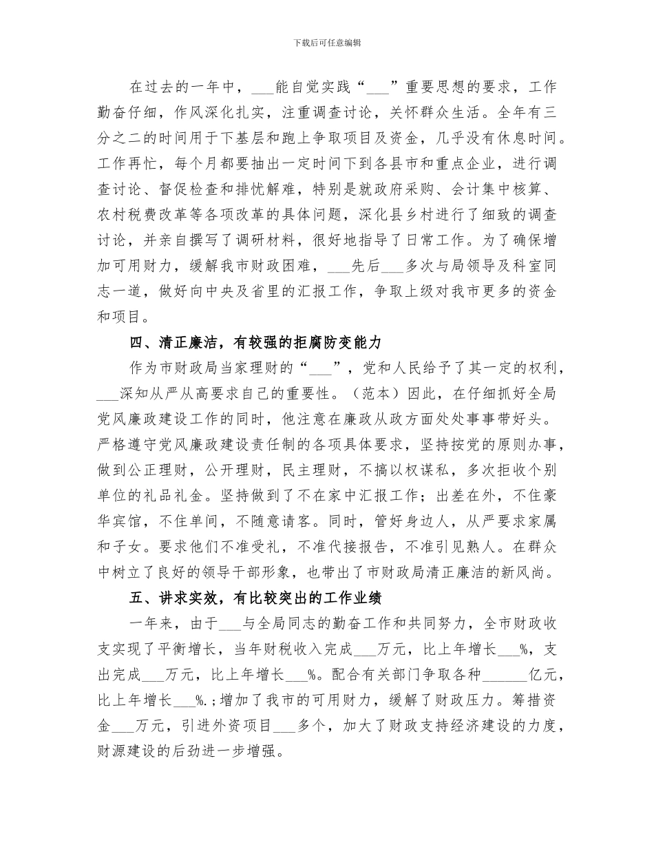 2024年财政局长工作的自我总结_第2页