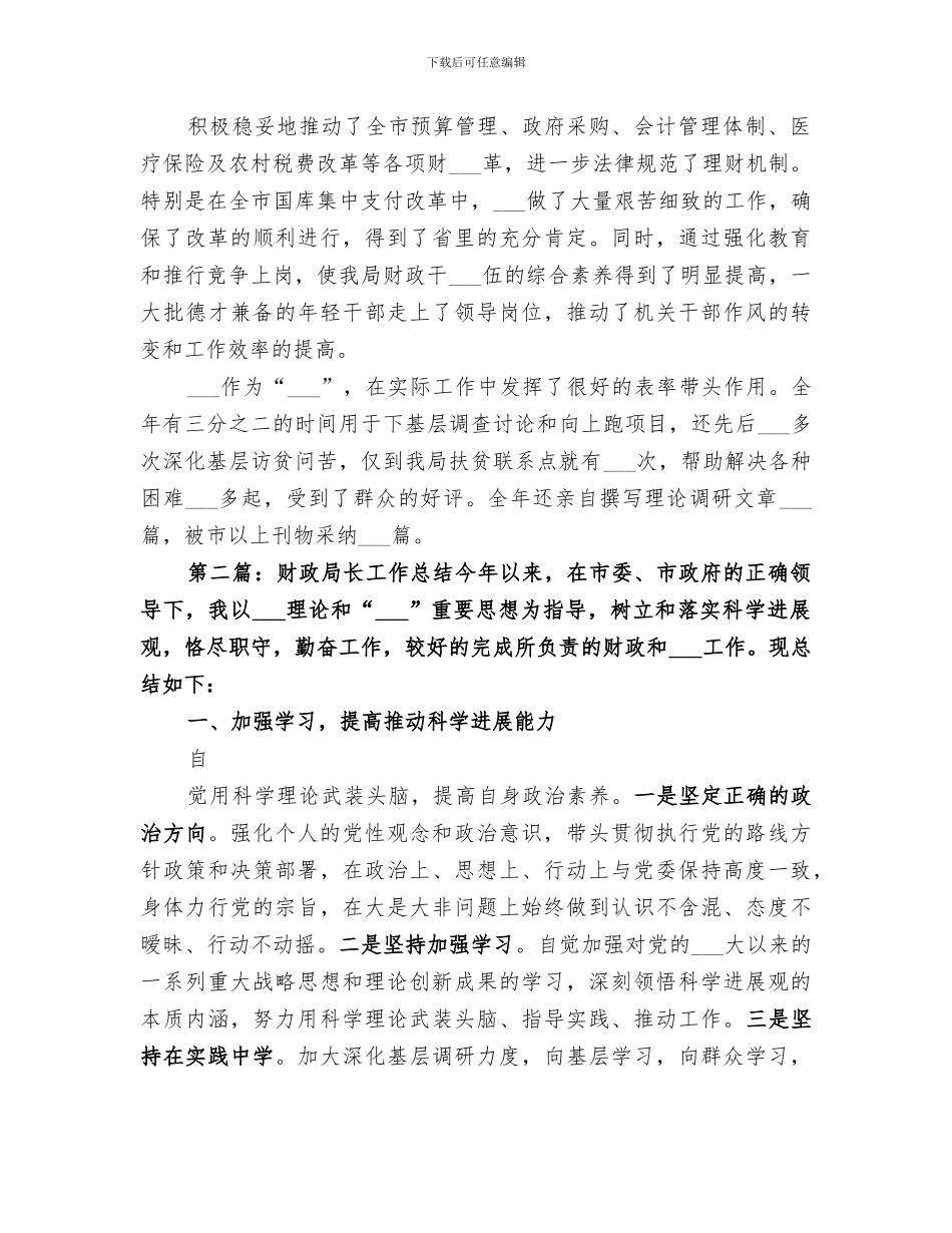 2024年财政局长工作的自我总结_第3页