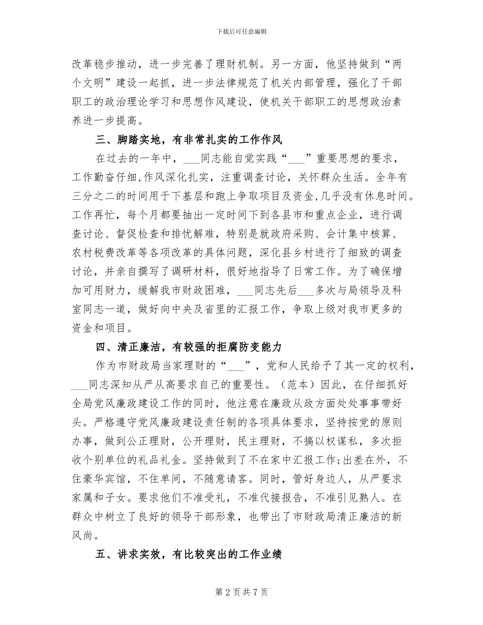 2024年财政局长年终工作总结_第2页