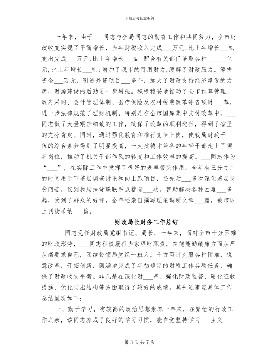 2024年财政局长年终工作总结_第3页