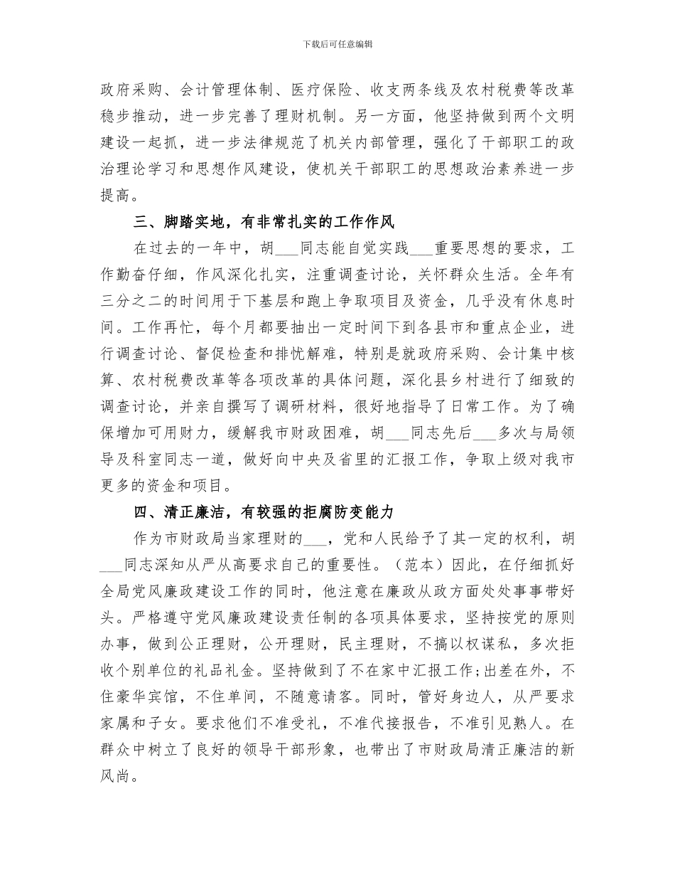 2024年财政局长年终总结_第2页