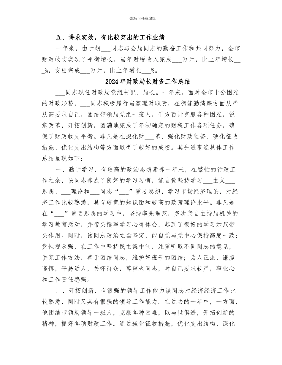2024年财政局长年终总结_第3页