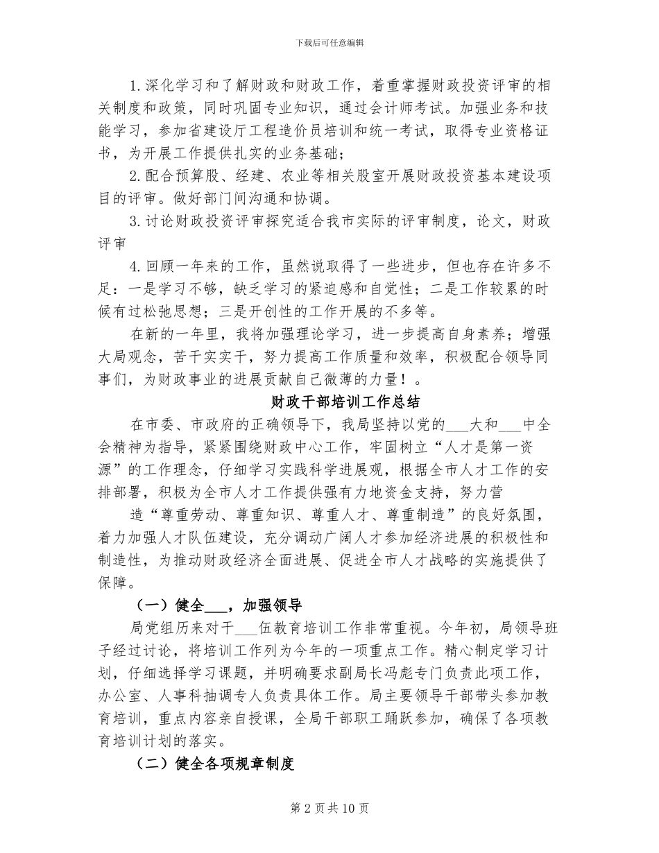2024年财政干部个人年终工作总结_第2页