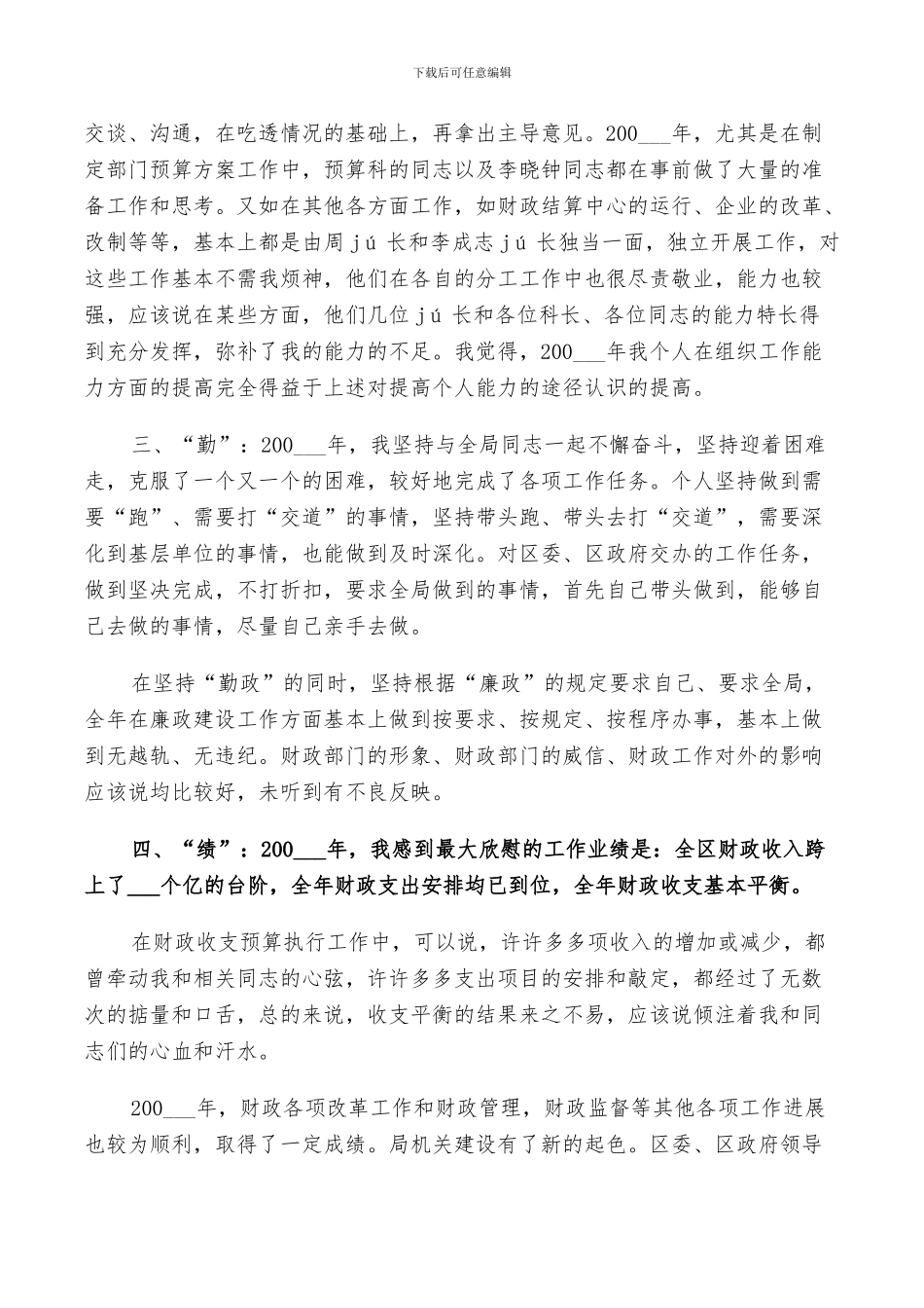 2024年财政干部个人总结_第2页