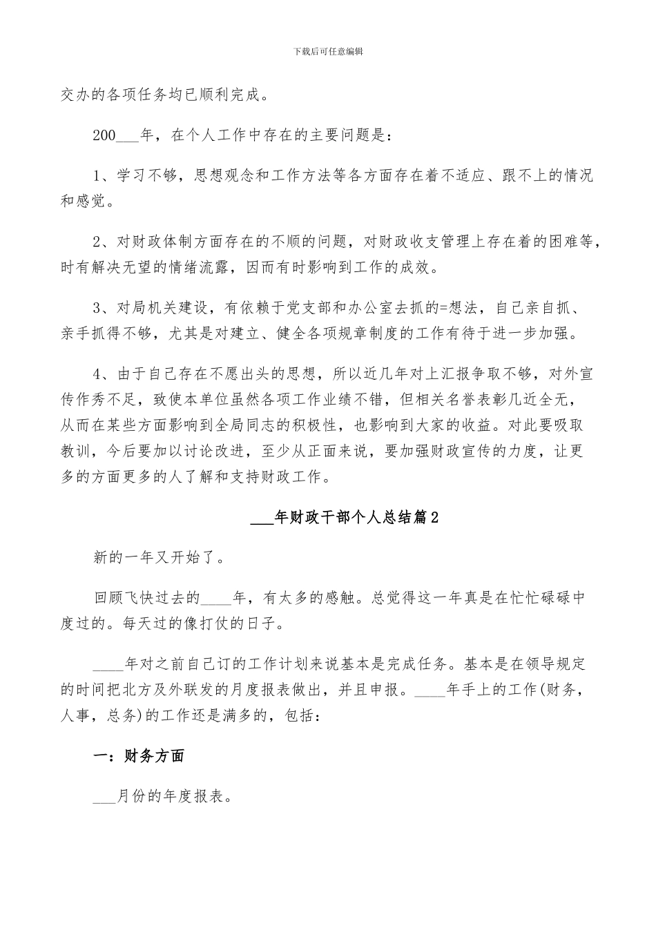 2024年财政干部个人总结_第3页