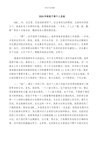 2024年财政干部个人总结