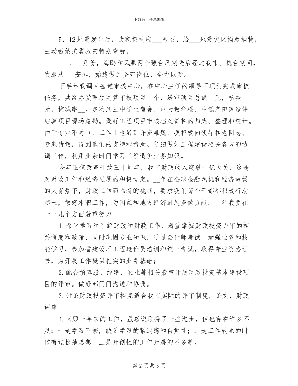 2024年财政干部年终工作总结_第2页