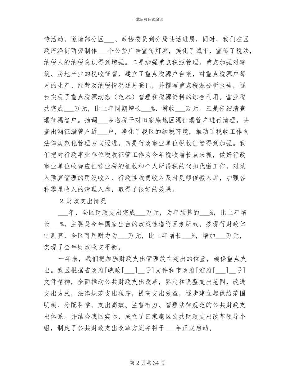 2024年财政年度工作总结_第2页