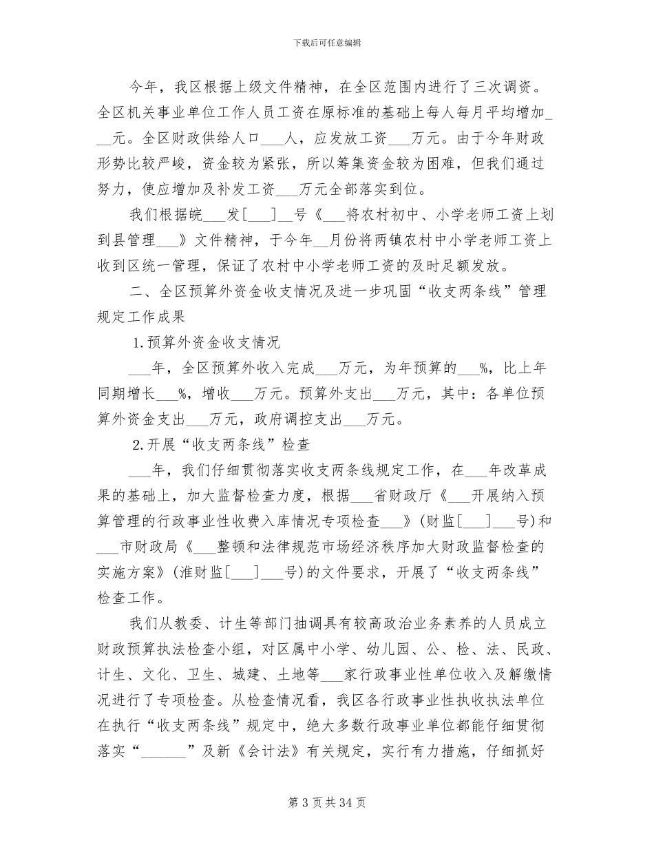 2024年财政年度工作总结_第3页