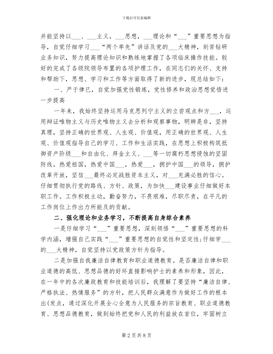 2024年财政年度思想工作总结_第2页