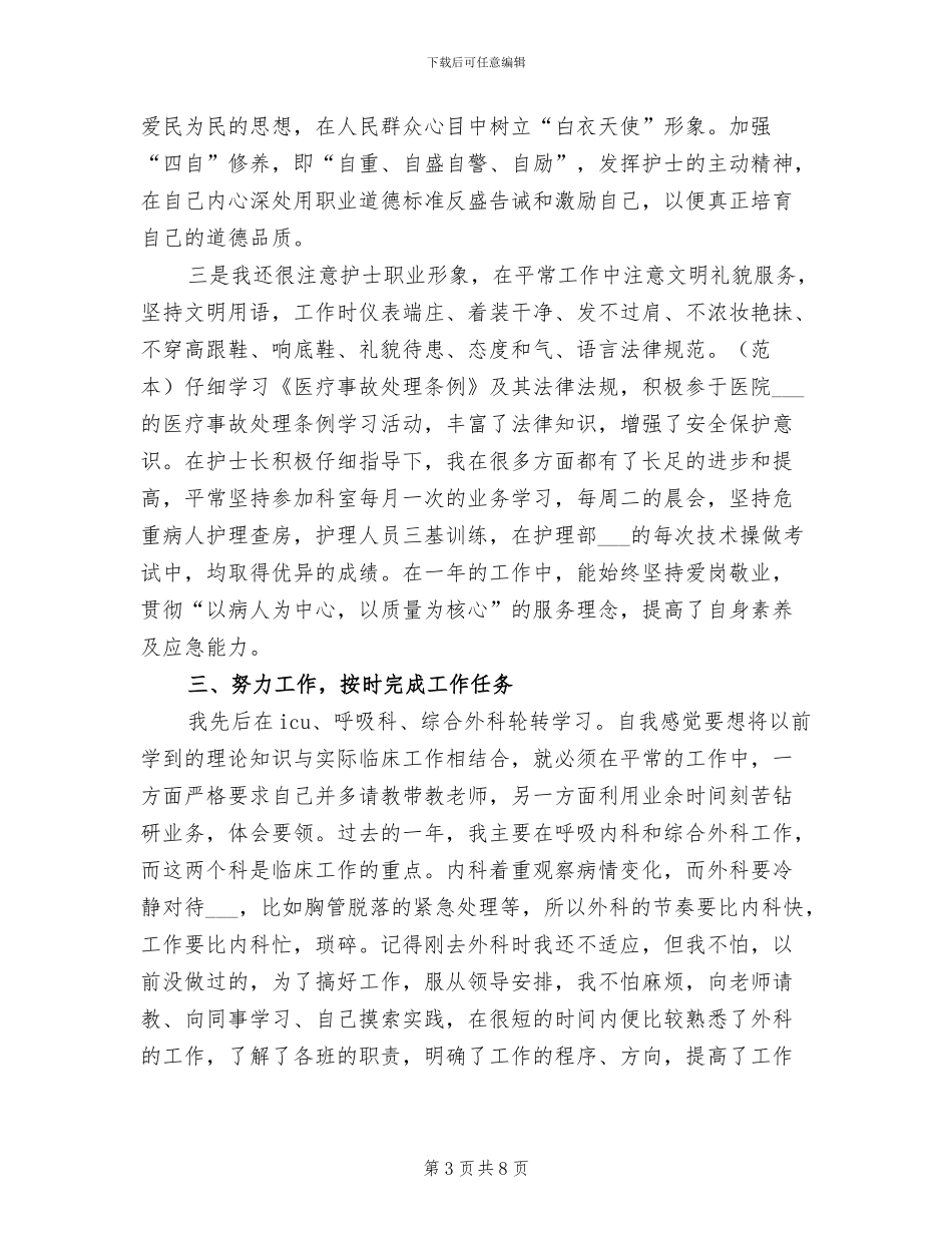 2024年财政年度思想工作总结_第3页