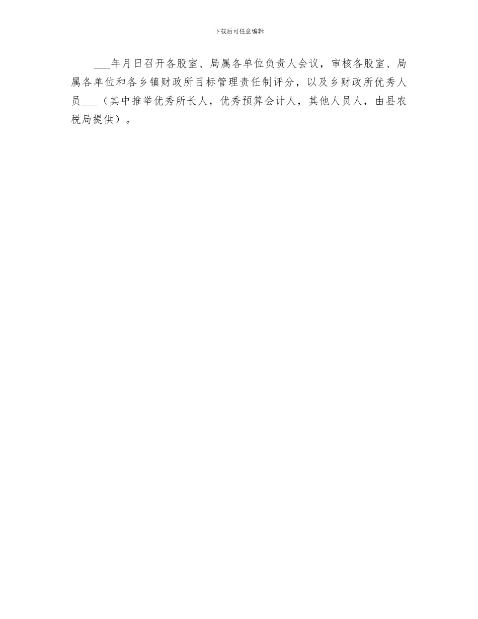 2024年财政年度考核工作总结_第3页