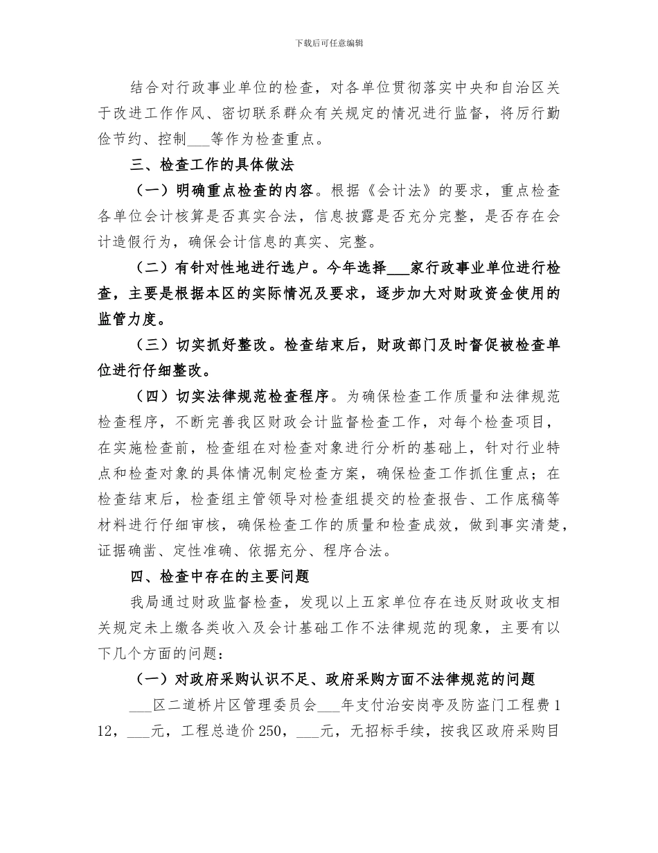 2024年财政年度考核工作总结范本_第3页