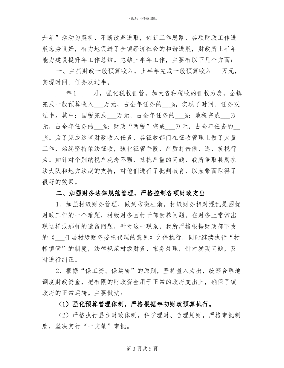 2024年财政所三送半年工作总结_第3页