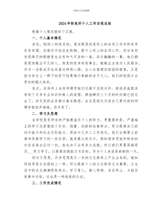2024年财政所个人工作自我总结