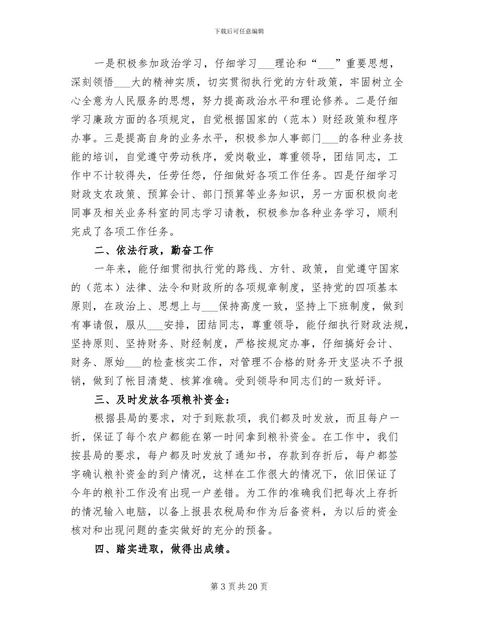 2024年财政所个人工作总结参考_第3页