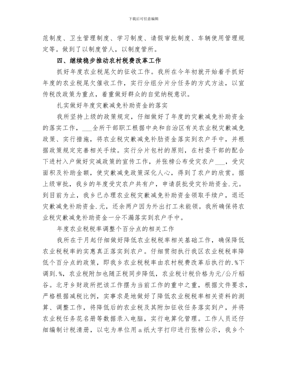 2024年财政所人员的个人工作总结_第2页