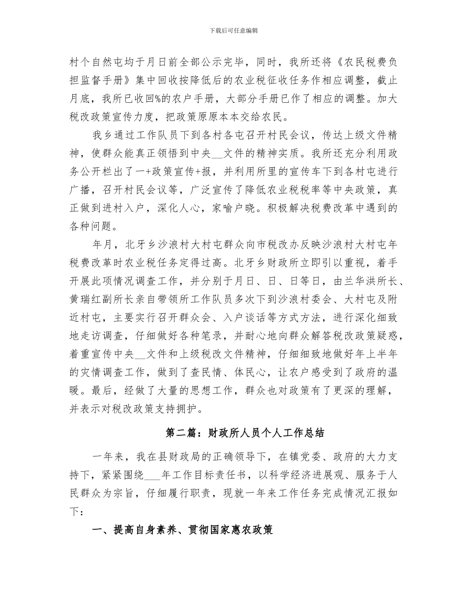 2024年财政所人员的个人工作总结_第3页