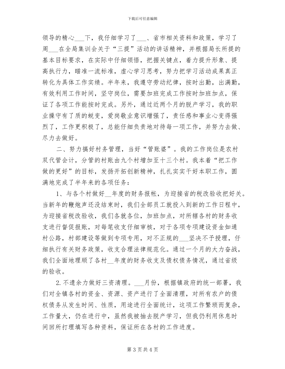 2024年财政所会计个人工作总结_第3页