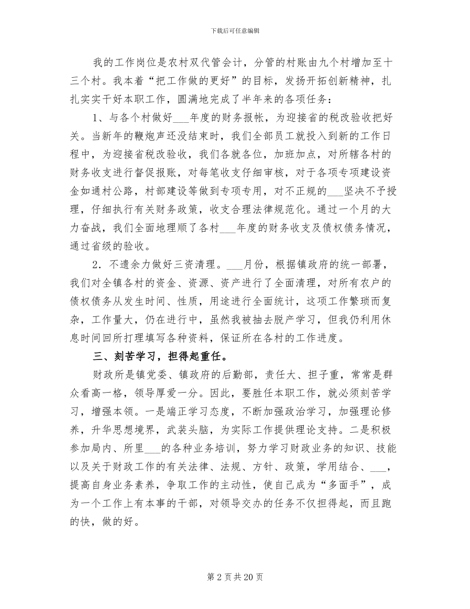 2024年财政所会计工作总结_第2页