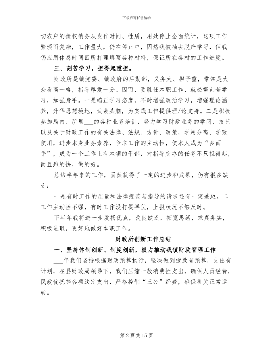 2024年财政所出纳年终总结_第2页