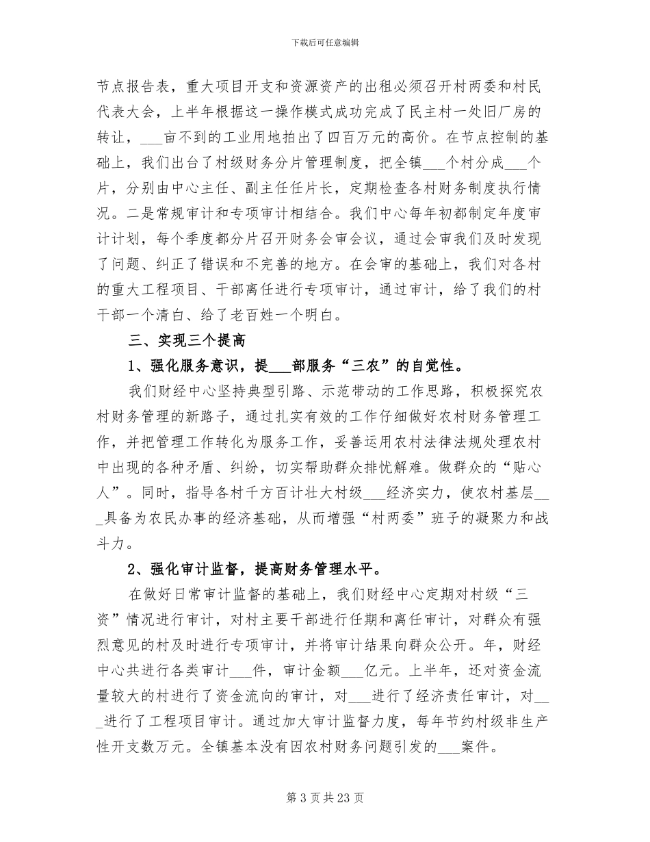 2024年财政所创新工作总结_第3页