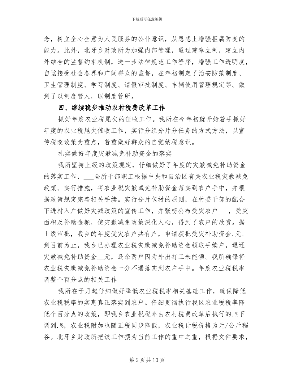 2024年财政所半年总结范文_第2页