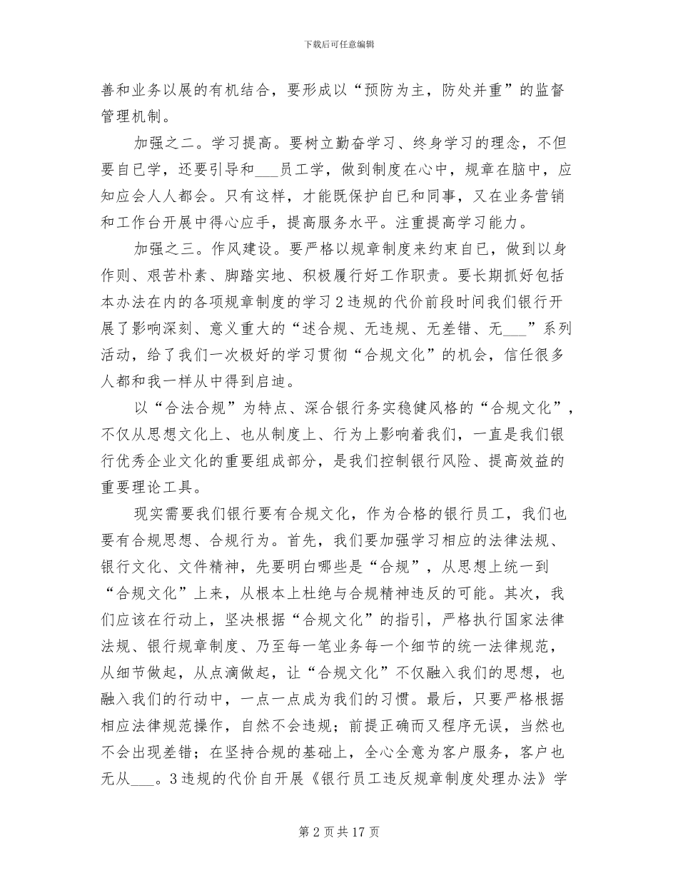 2024年财政所工作人员个人总结_第2页