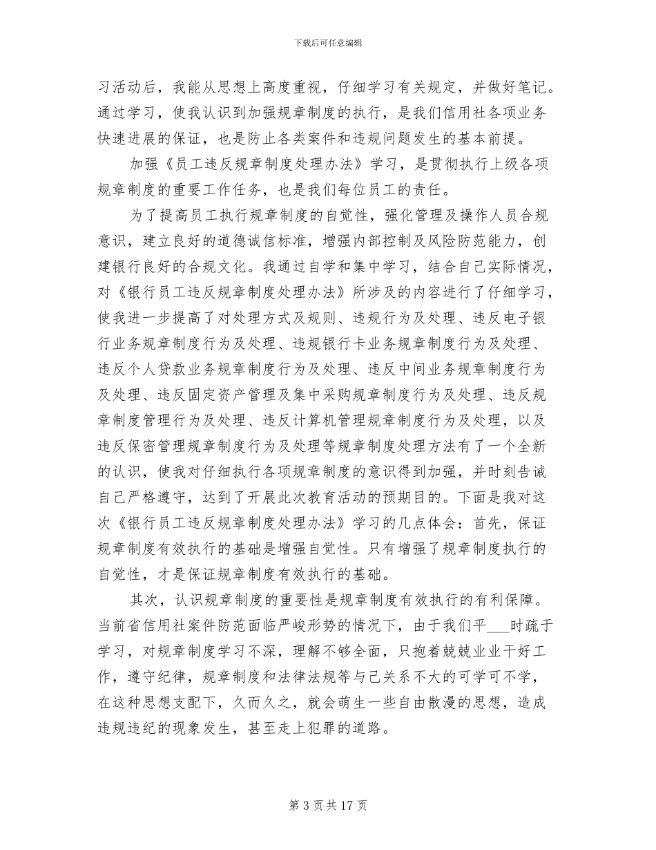 2024年财政所工作人员个人总结_第3页