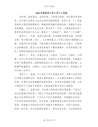 2024年财政所工作人员个人总结