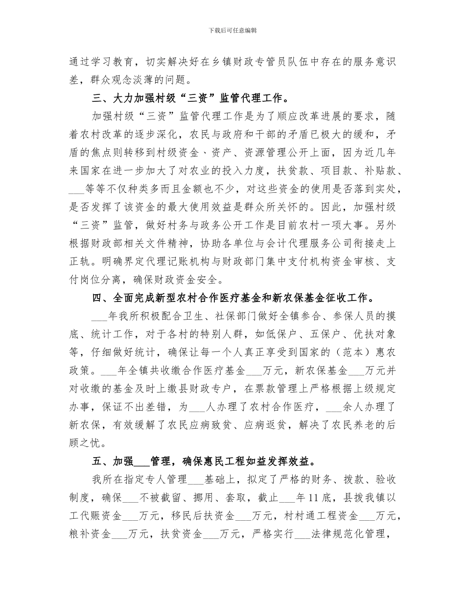 2024年财政所工作总结_第2页