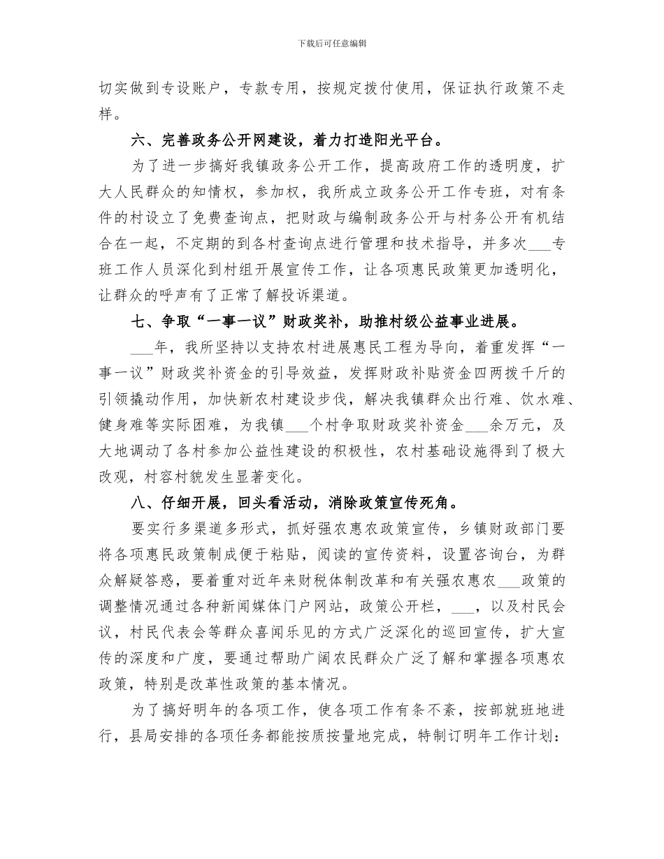 2024年财政所工作总结_第3页