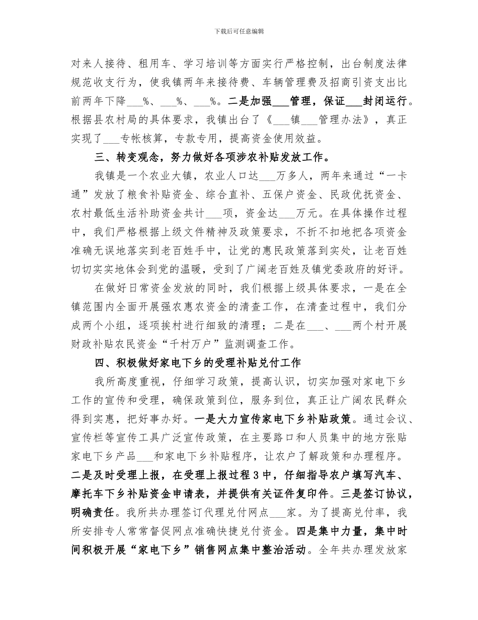 2024年财政所年终总结_第2页