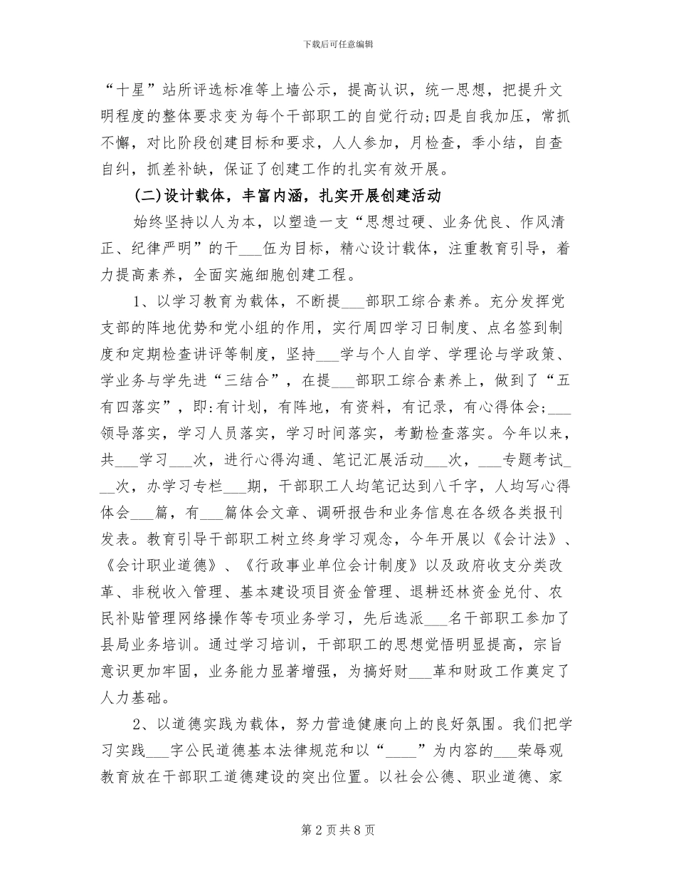 2024年财政所文明站所创建工作总结_第2页